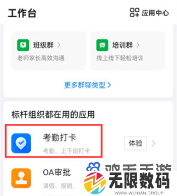 《钉钉》远程打卡方法