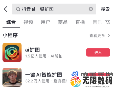 《抖音》ai一键扩图使用方法