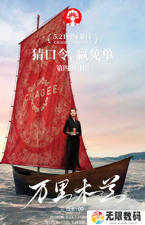 霸王茶姬2024年每日免单口令分享