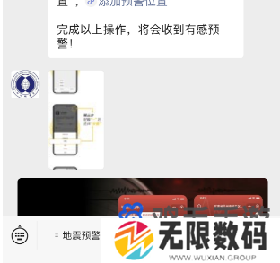 微信地震预警功能设置方法