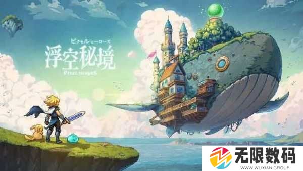 浮空秘境兑换码大全-2023最新兑换码分享