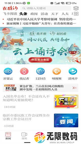 在临沂客户端
