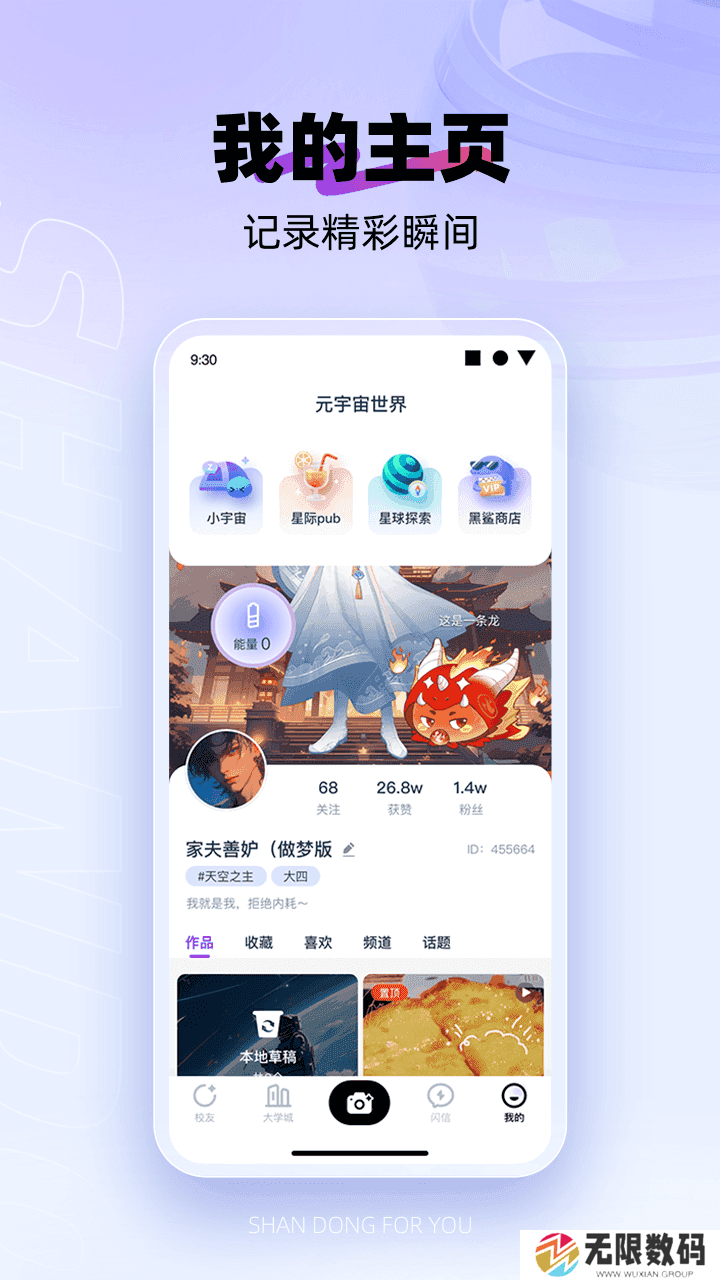 闪动校园app