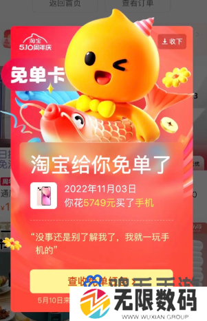 《淘宝》510周年庆刮刮乐免单卡退款规则
