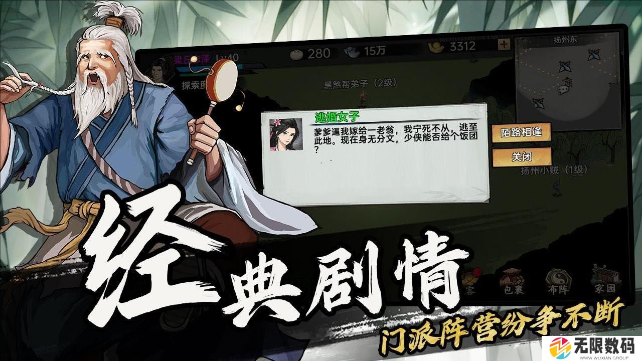 武侠历险记最新版