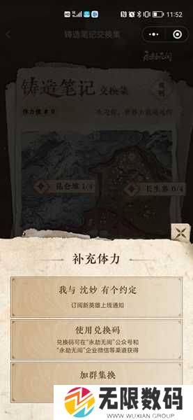 永劫无间沈妙体力兑换码分享 沈妙活动体力兑换码最新领取[多图]图片4