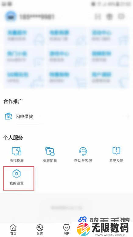 《咪咕视频》清除缓存教程