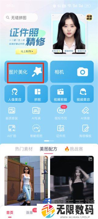 《美图秀秀》图片背景虚化方法