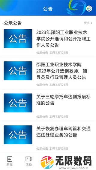新绥宁app