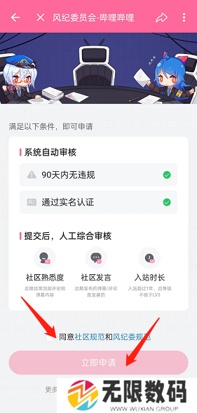《哔哩哔哩》风纪委员会申请方法