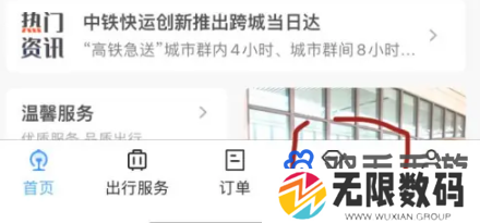 《铁路12306》积分兑换车票方法