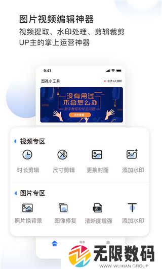图视去水印免费版