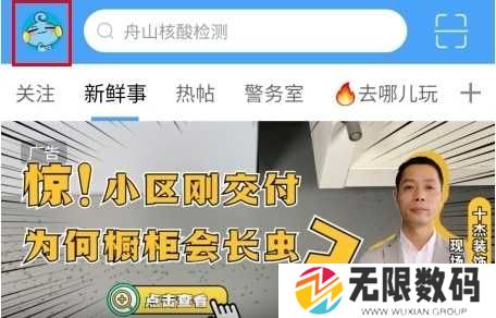大舟山app软件指南1