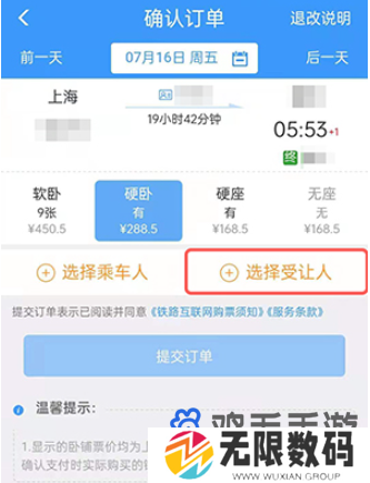 《铁路12306》积分兑换车票方法