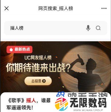 歌手2024UC网友摇人榜投票平台