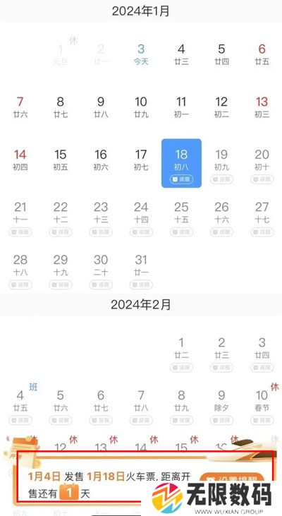 《铁路12306》火车票起售提醒订阅设置方法