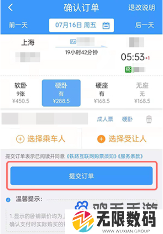 《铁路12306》积分兑换车票方法