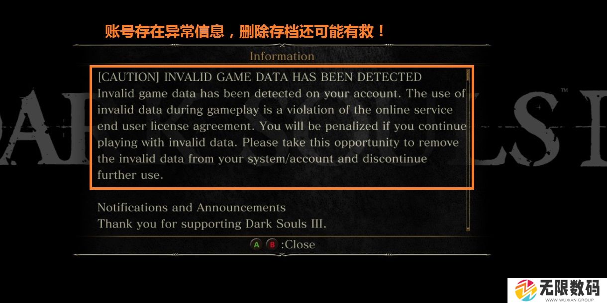 黑暗之魂3 什么情况会被封号？怎么解封？