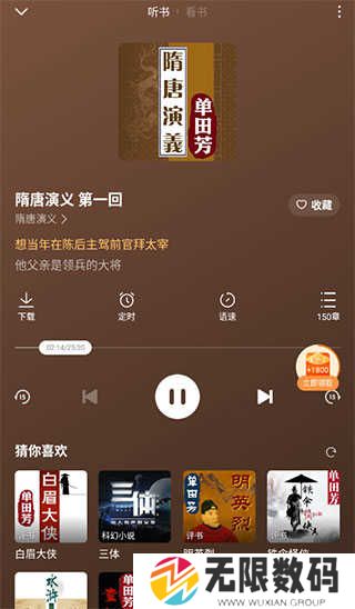 番茄畅听破解版无线时长2023使用方法3