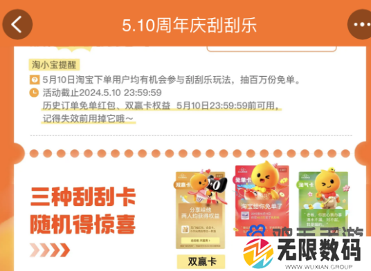 《淘宝》5月10日刮刮乐赢百万份免单活动入口