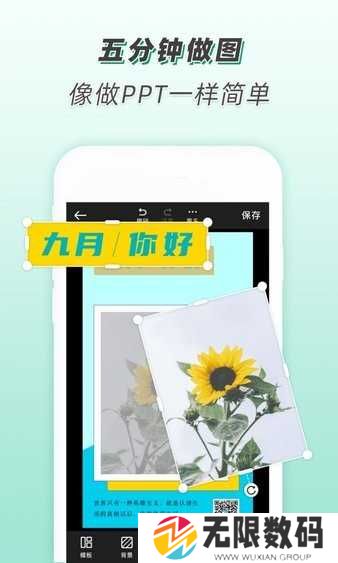 青柠海报设计免费版