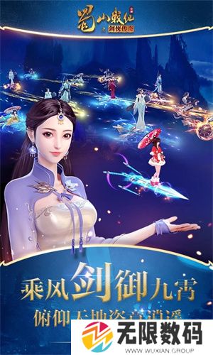 蜀山战纪完整版