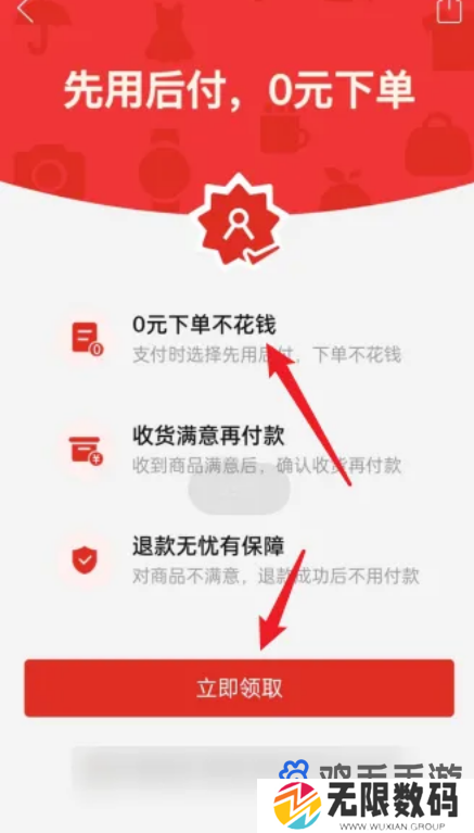 《拼多多》0元先用后付开启方法