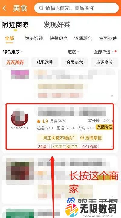 《美团外卖》屏蔽商家方法介绍
