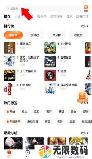 番茄畅听破解版无线时长2023使用方法1