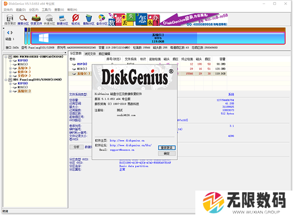 diskgenius破解专业版