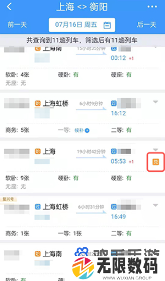 《铁路12306》积分兑换车票方法
