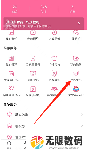 《哔哩哔哩》风纪委员会申请方法
