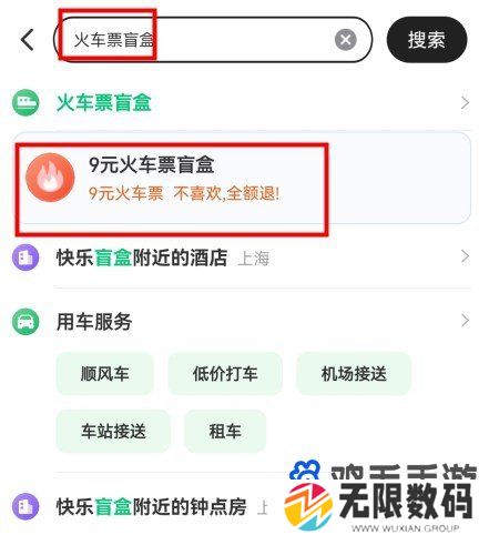 《同程旅行》2024年火车票盲盒购买次数