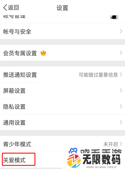 《微博》关爱模式开启方法