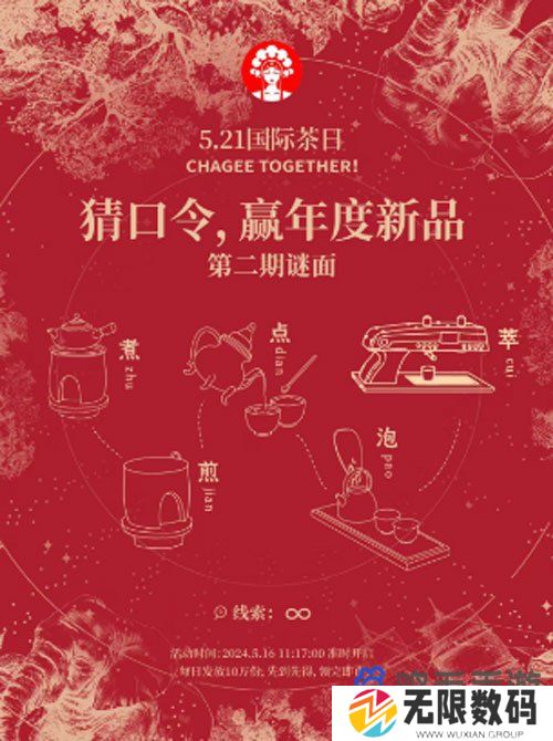 霸王茶姬2024年每日免单口令分享