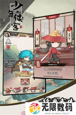 少年侠客行手游