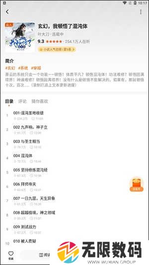 番茄畅听永久免费版怎么一边听书一边阅读原文截图2