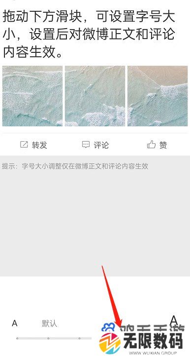 《微博》关爱模式开启方法