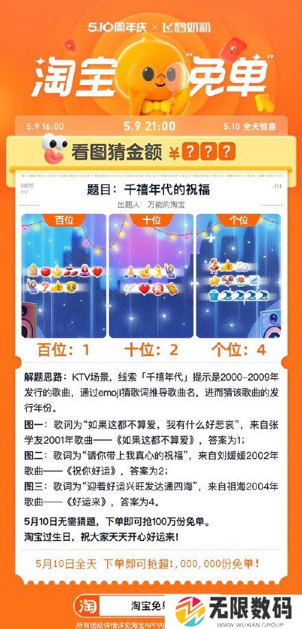 《淘宝》看图猜金额千禧年代的祝福答案