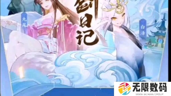 我的御剑日记天庭玉液怎么获得-我的御剑日记天庭玉液怎么获得攻略
