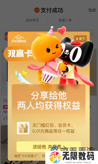 《淘宝》510周年庆刮刮乐玩法卡片权益介绍
