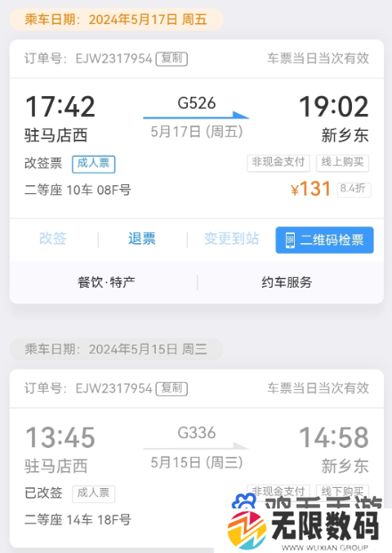 《同程旅行》2024年火车票盲盒改签方法