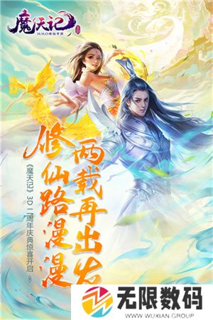 魔天记3D手游
