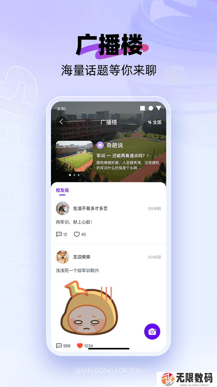 闪动校园app