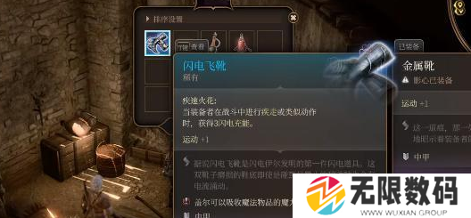 博德之门3闪电飞靴怎么获得