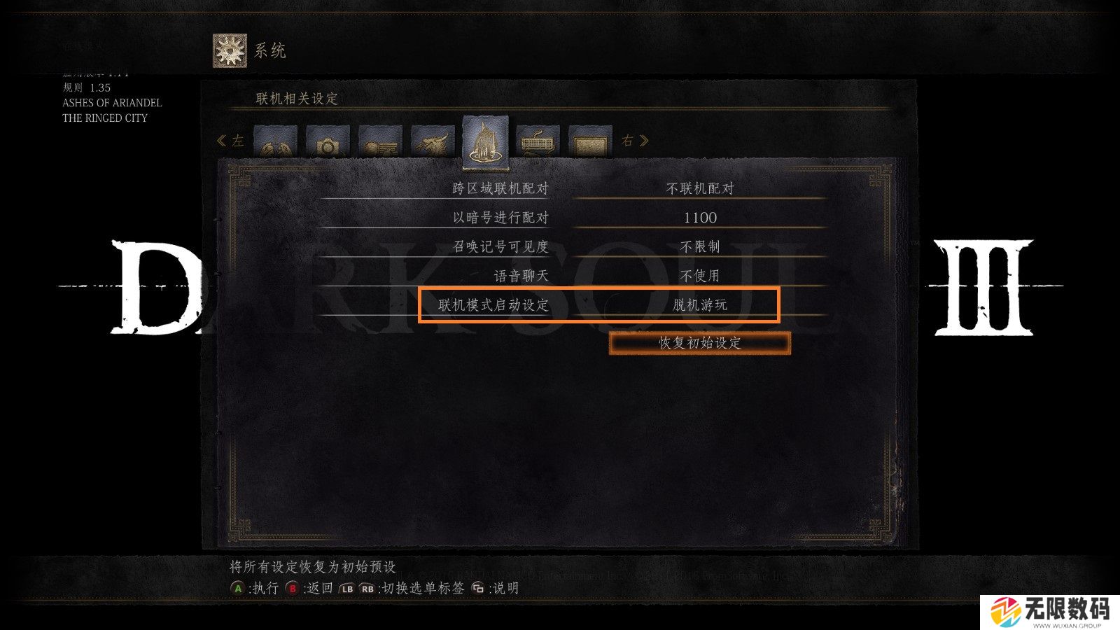 黑暗之魂3 怎么联机_黑暗之魂3 新手联机及防入侵方法