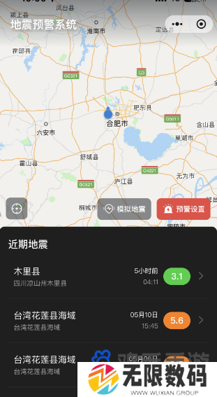 微信地震预警功能设置方法