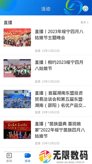 新绥宁app