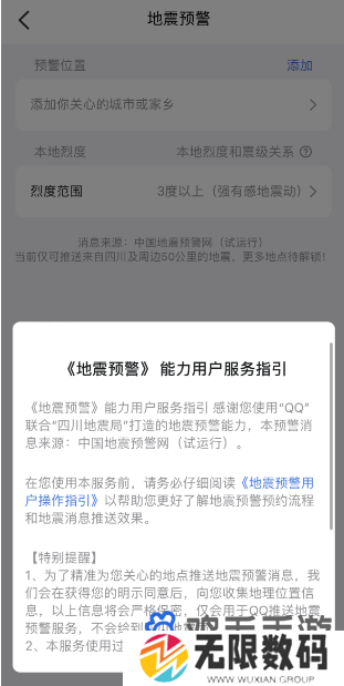 腾讯QQ地震预警功能设置开启方法