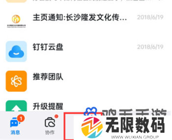《钉钉》远程打卡方法